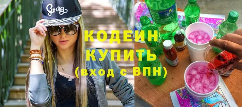 где купить   Кулебаки  Codein напиток Lean (лин) 